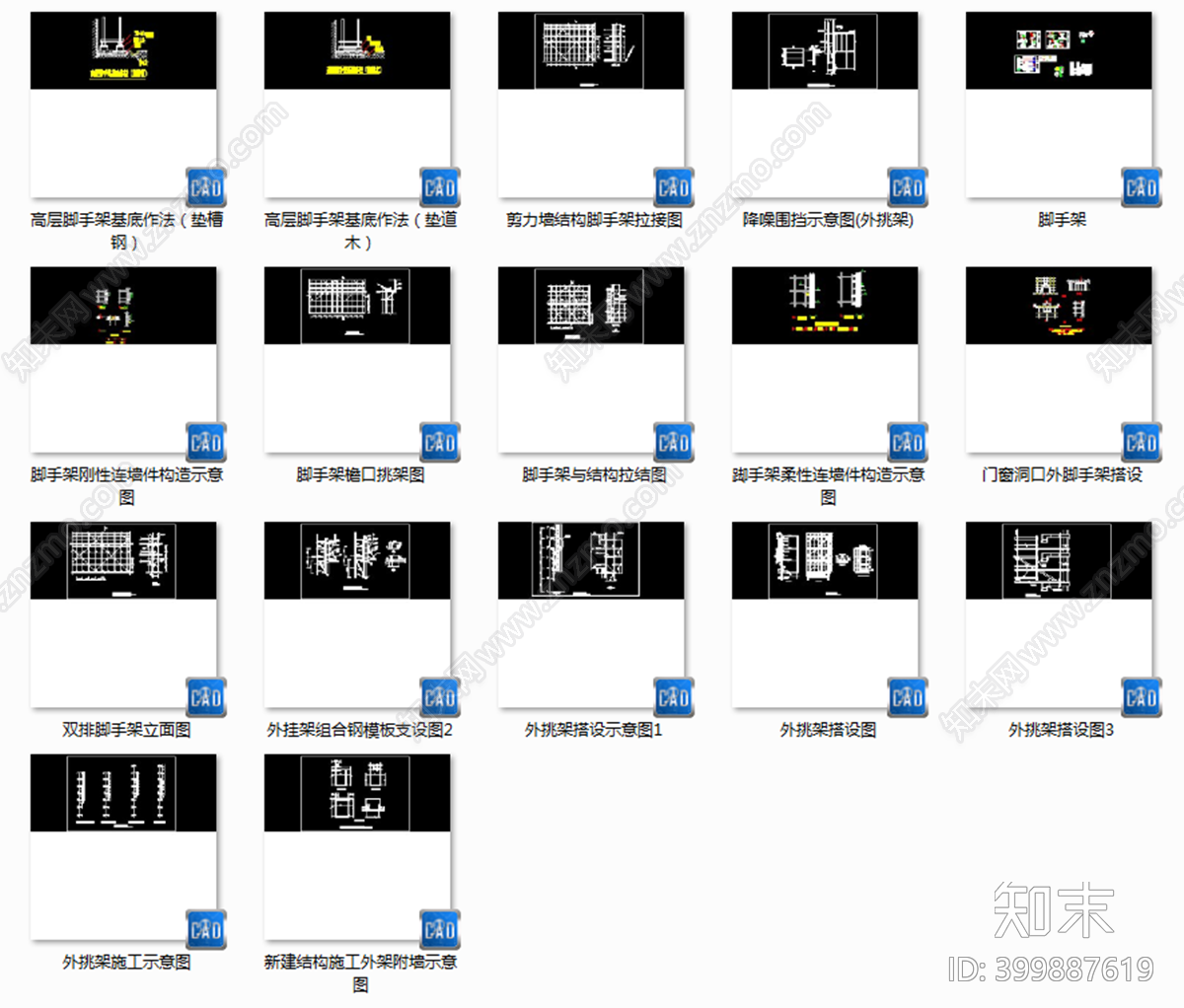 脚手架搭设外挑架施工图下载【ID:399887619】