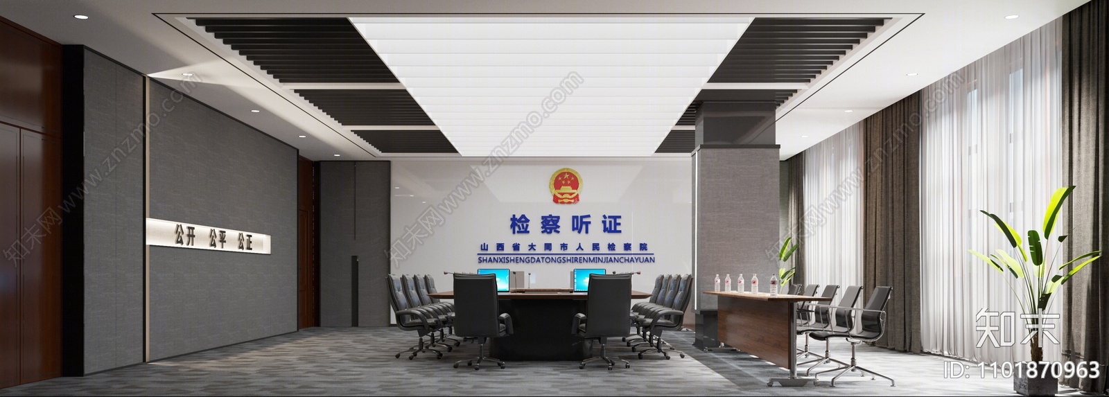 现代机关会议室3D模型下载【ID:1101870963】