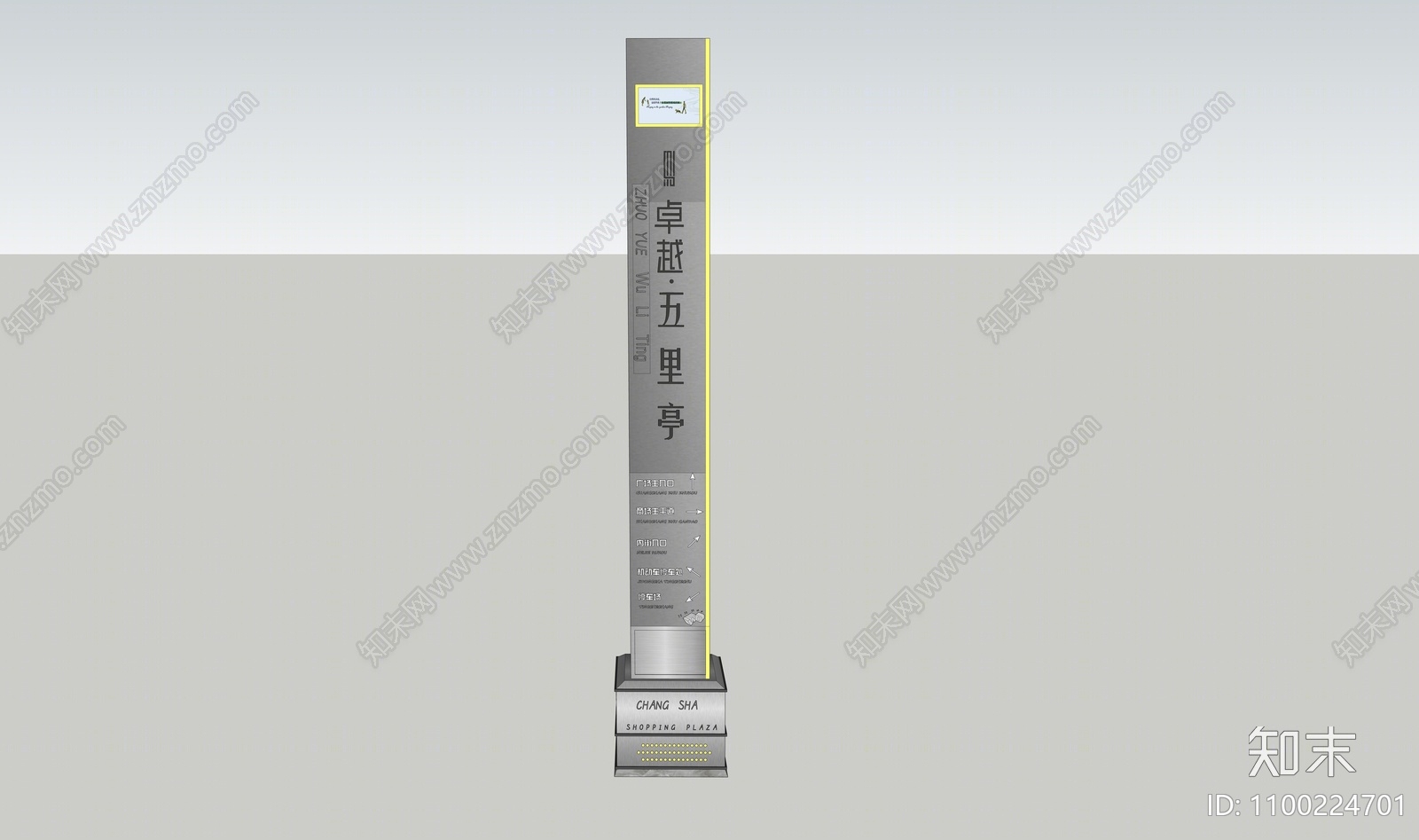 现代商业指示牌SU模型下载【ID:1100224701】