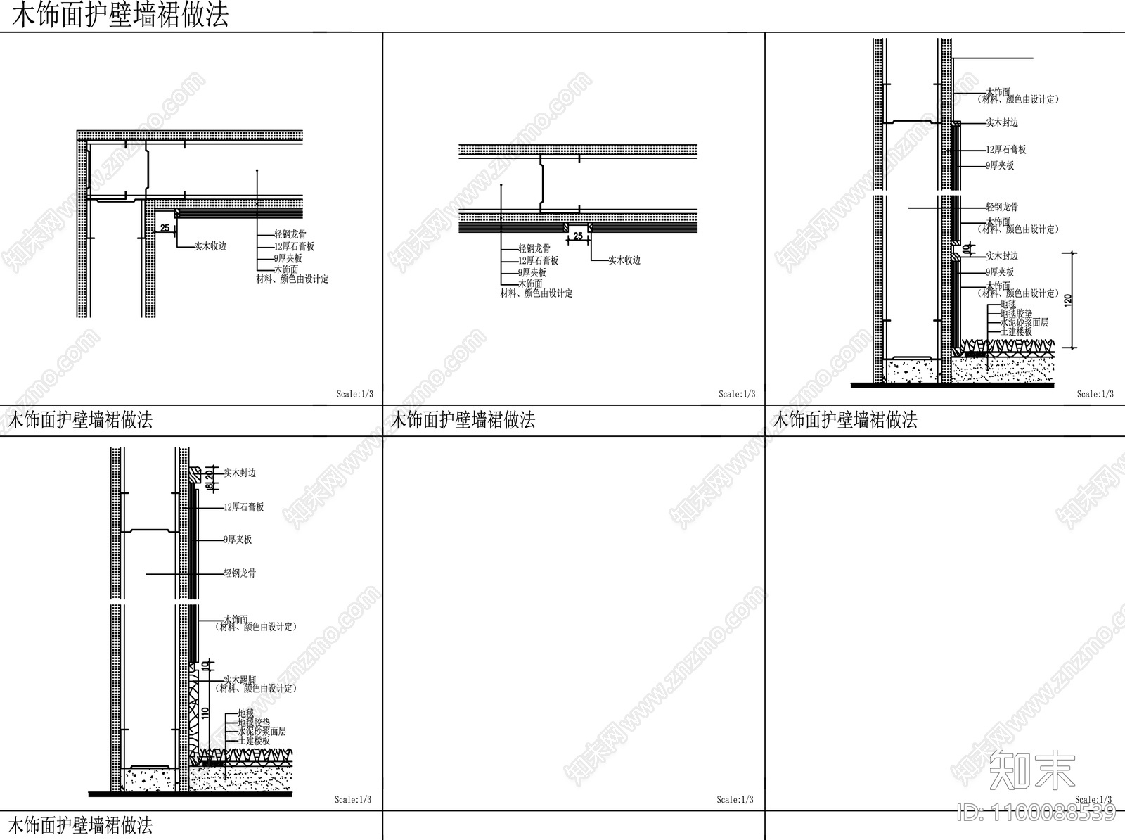 木饰面护壁墙裙做法cad施工图下载【ID:1100088539】