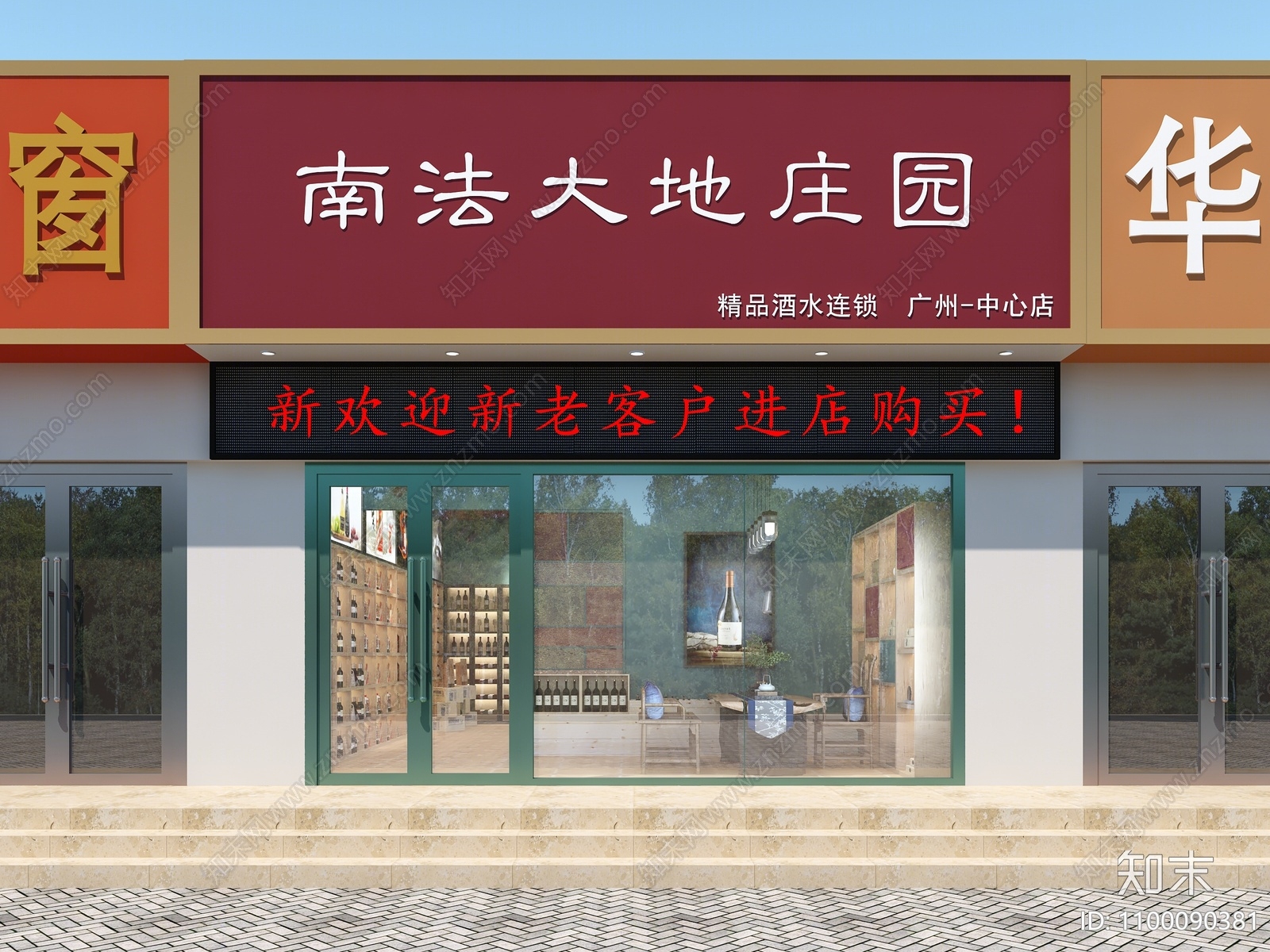 现代洋酒红酒专卖店3D模型下载【ID:1100090381】