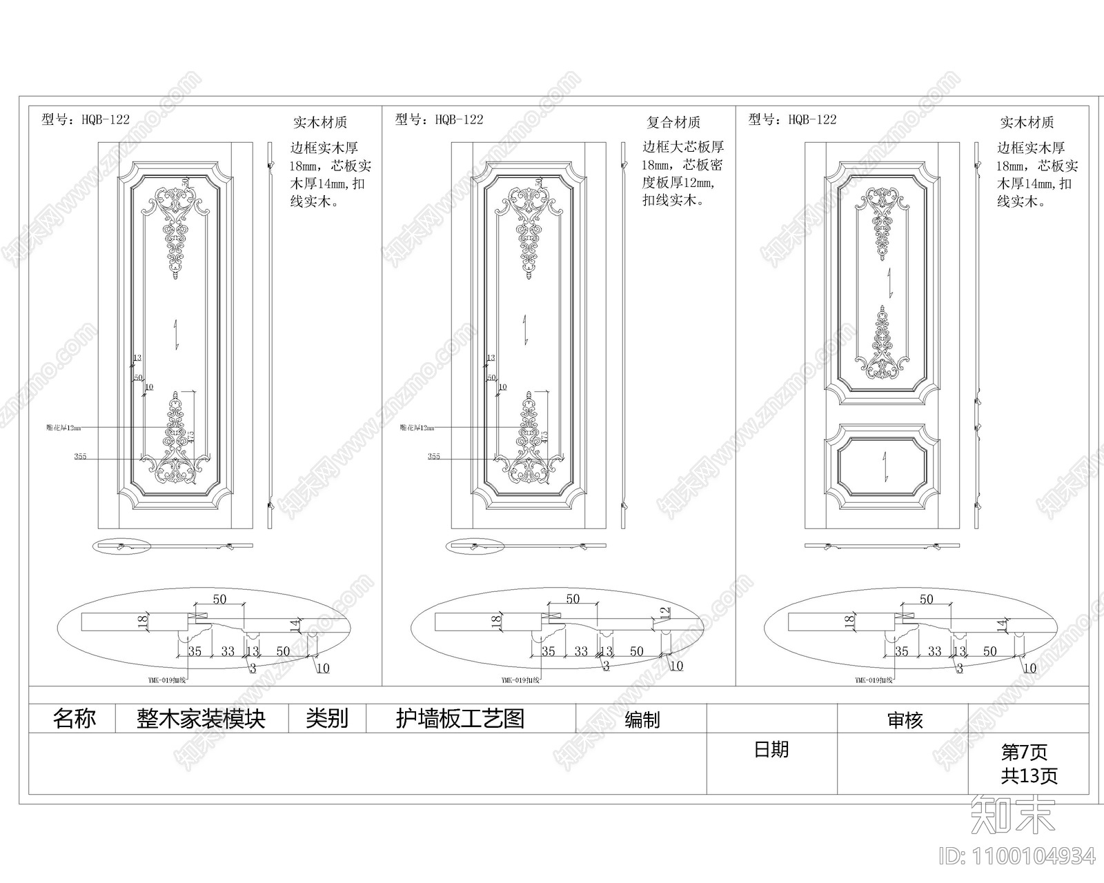 护墙板cad施工图下载【ID:1100104934】