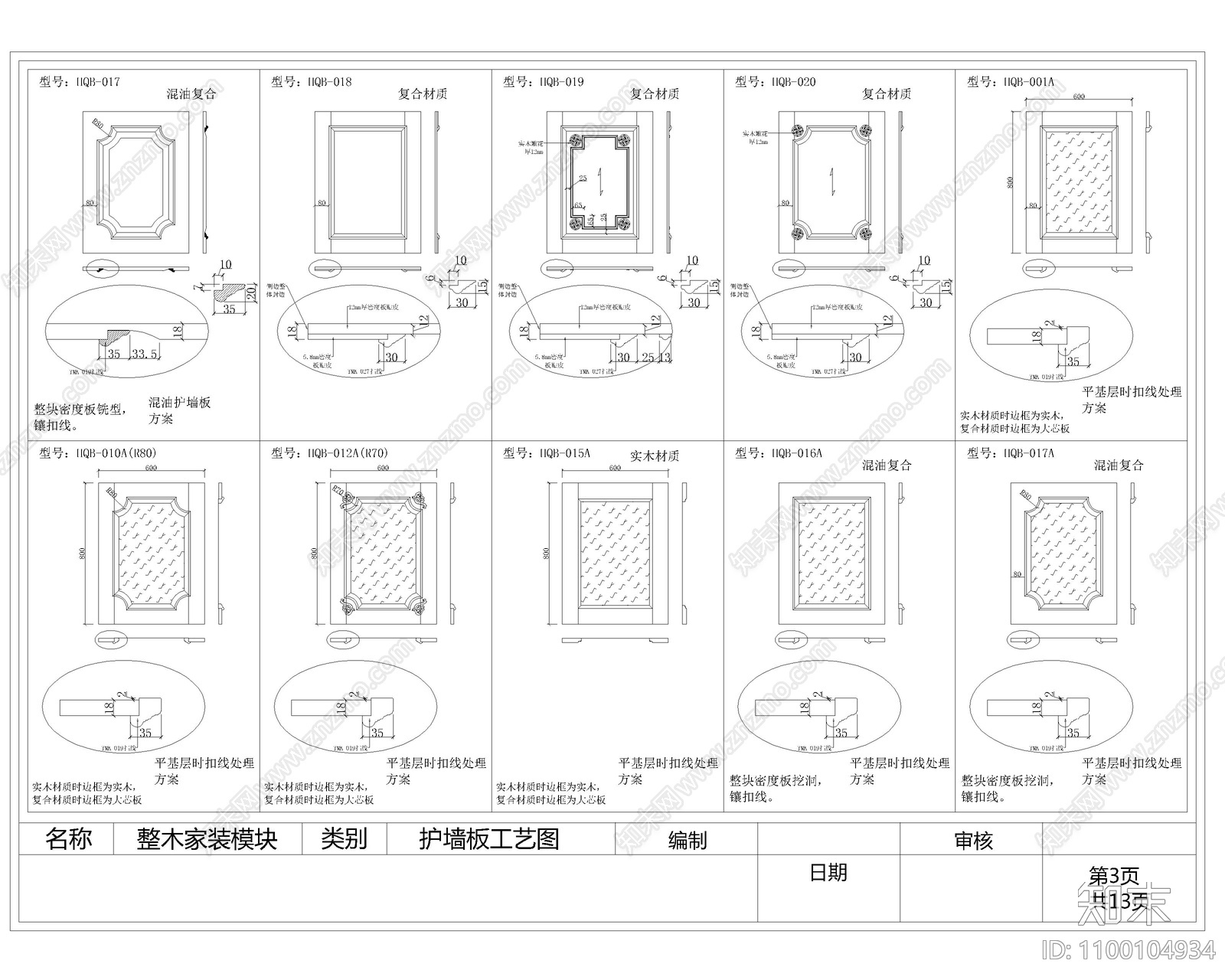 护墙板cad施工图下载【ID:1100104934】