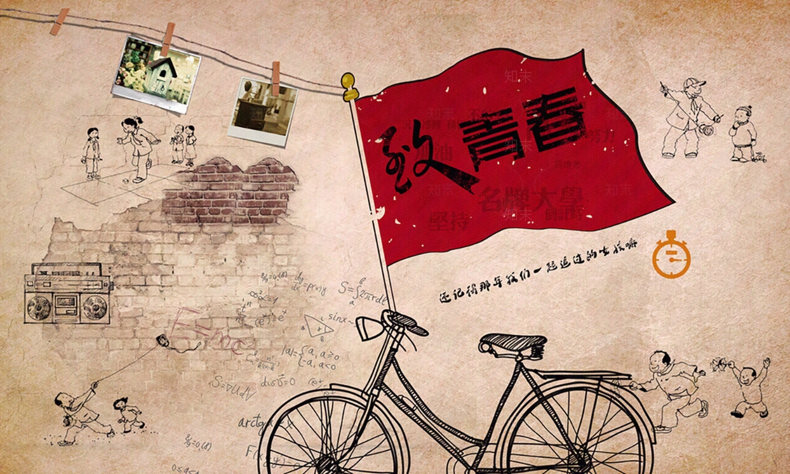 工装青春不散场背景图贴图下载【ID:1100114808】