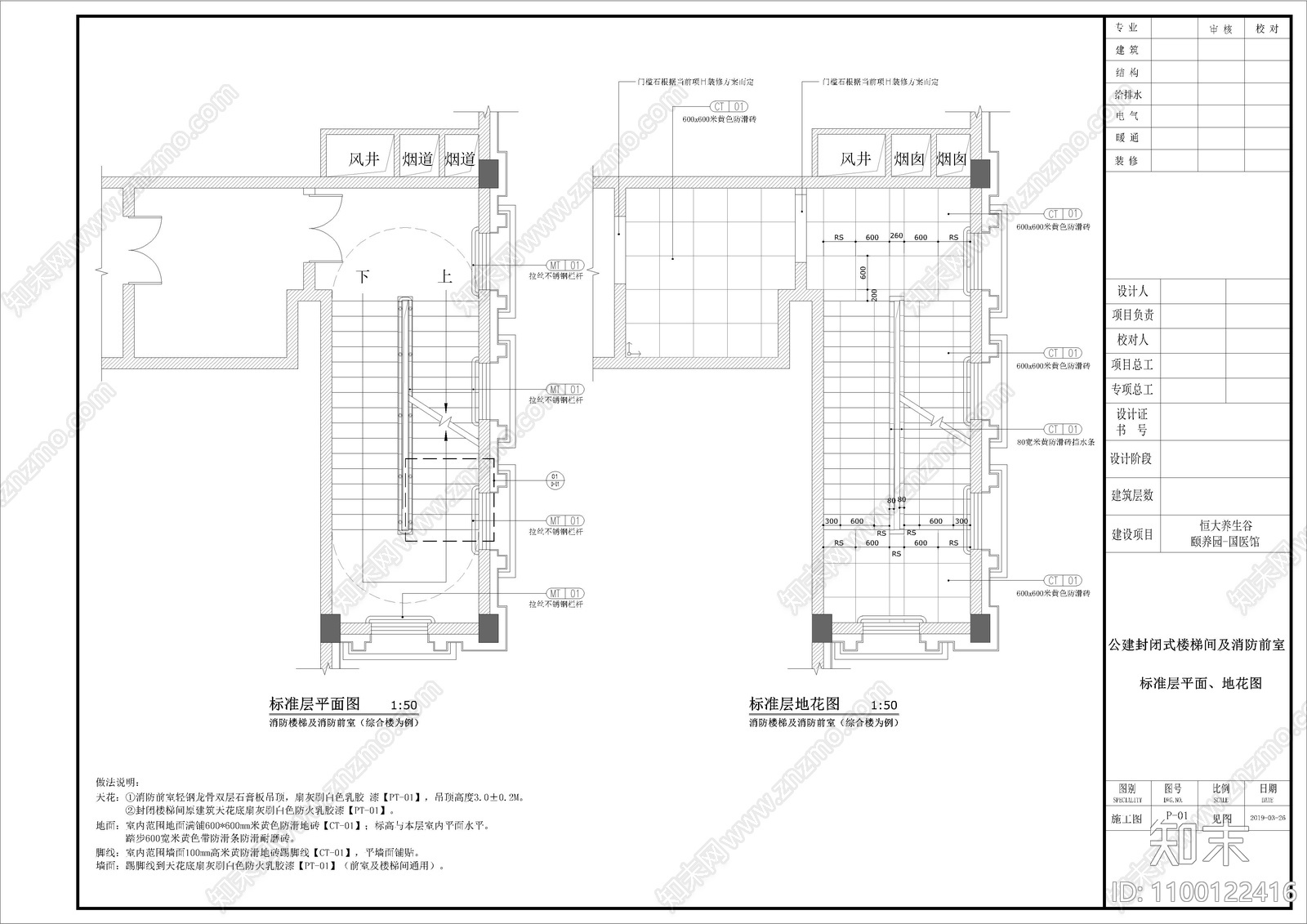 封闭式楼梯间施工图下载【ID:1100122416】