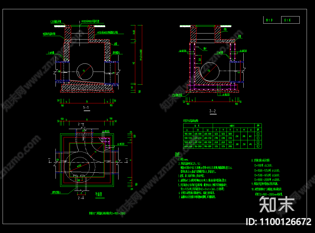 圆形矩形雨水检查井cad施工图下载【ID:1100126672】