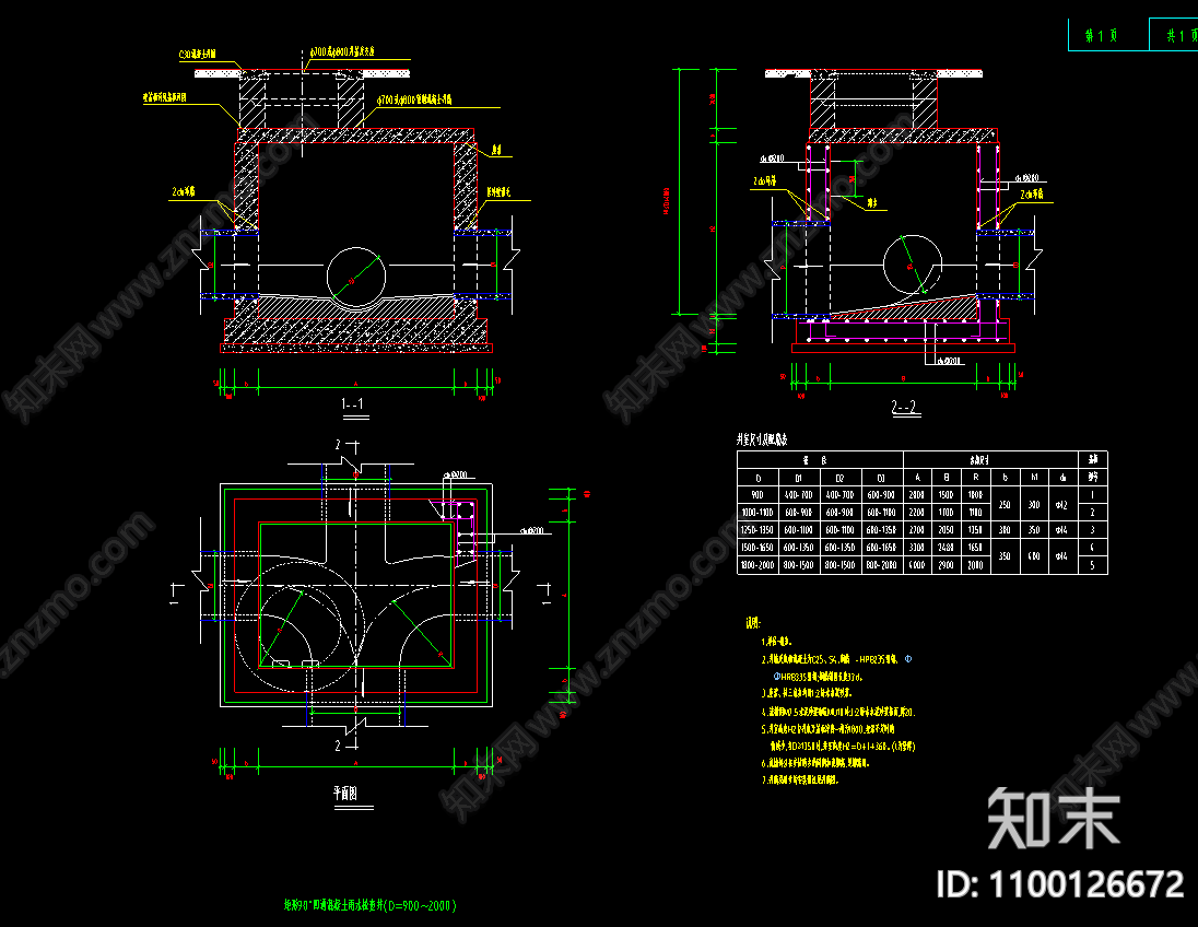 圆形矩形雨水检查井cad施工图下载【ID:1100126672】