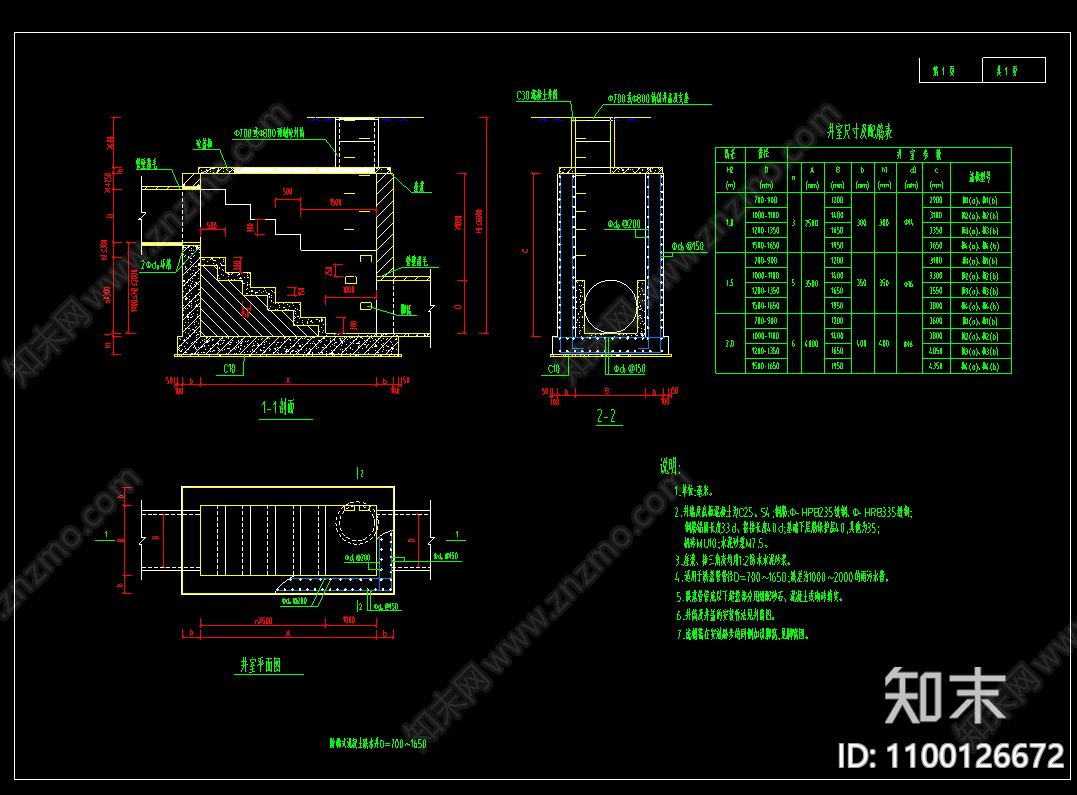 圆形矩形雨水检查井cad施工图下载【ID:1100126672】