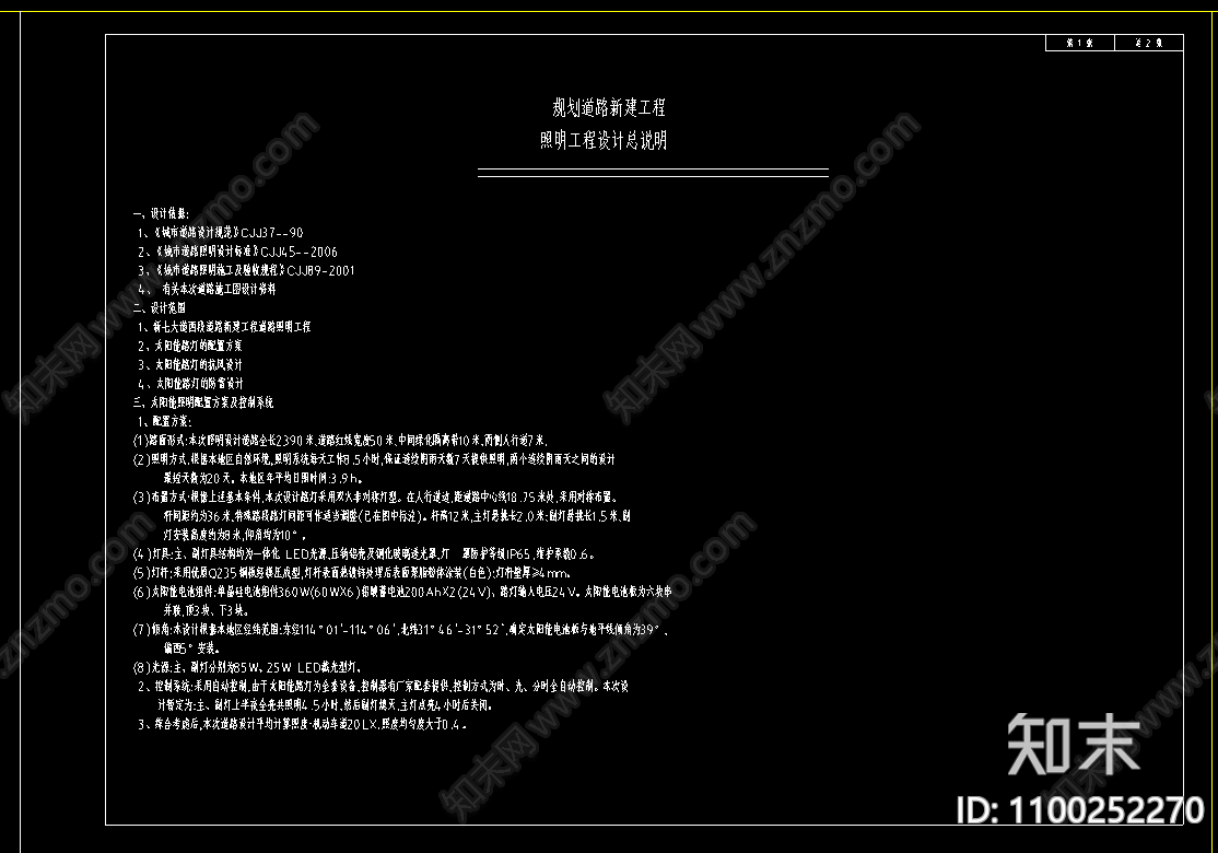 十二米太阳能路灯施工图下载【ID:1100252270】