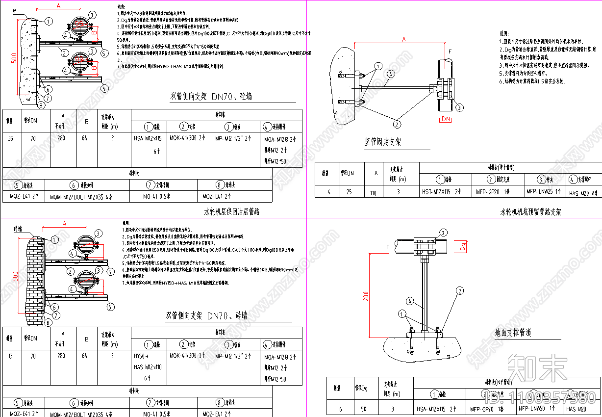 多型管路支架施工图下载【ID:1100357580】
