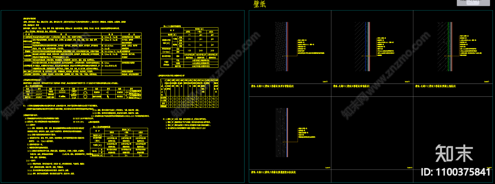 墙身节点施工图下载【ID:1100375841】