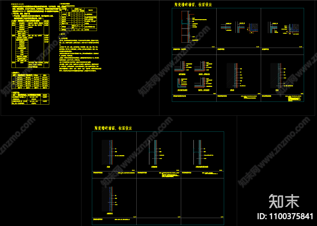 墙身节点施工图下载【ID:1100375841】