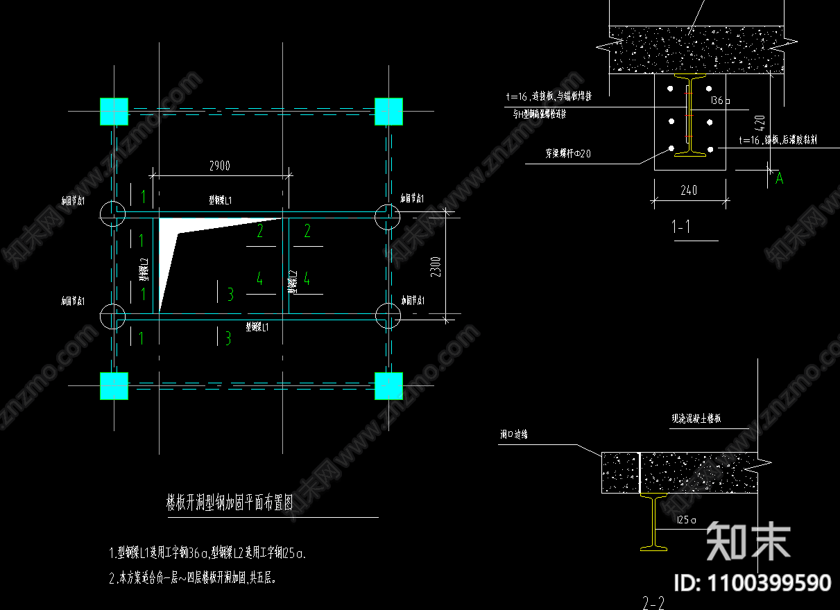 楼板开洞型钢加固结构施工图下载【ID:1100399590】