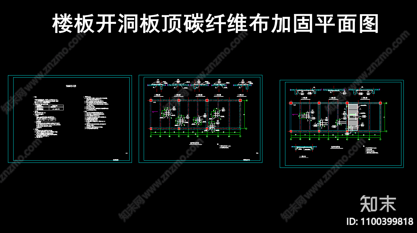 楼板开洞板顶碳纤维布加固平面图施工图下载【ID:1100399818】
