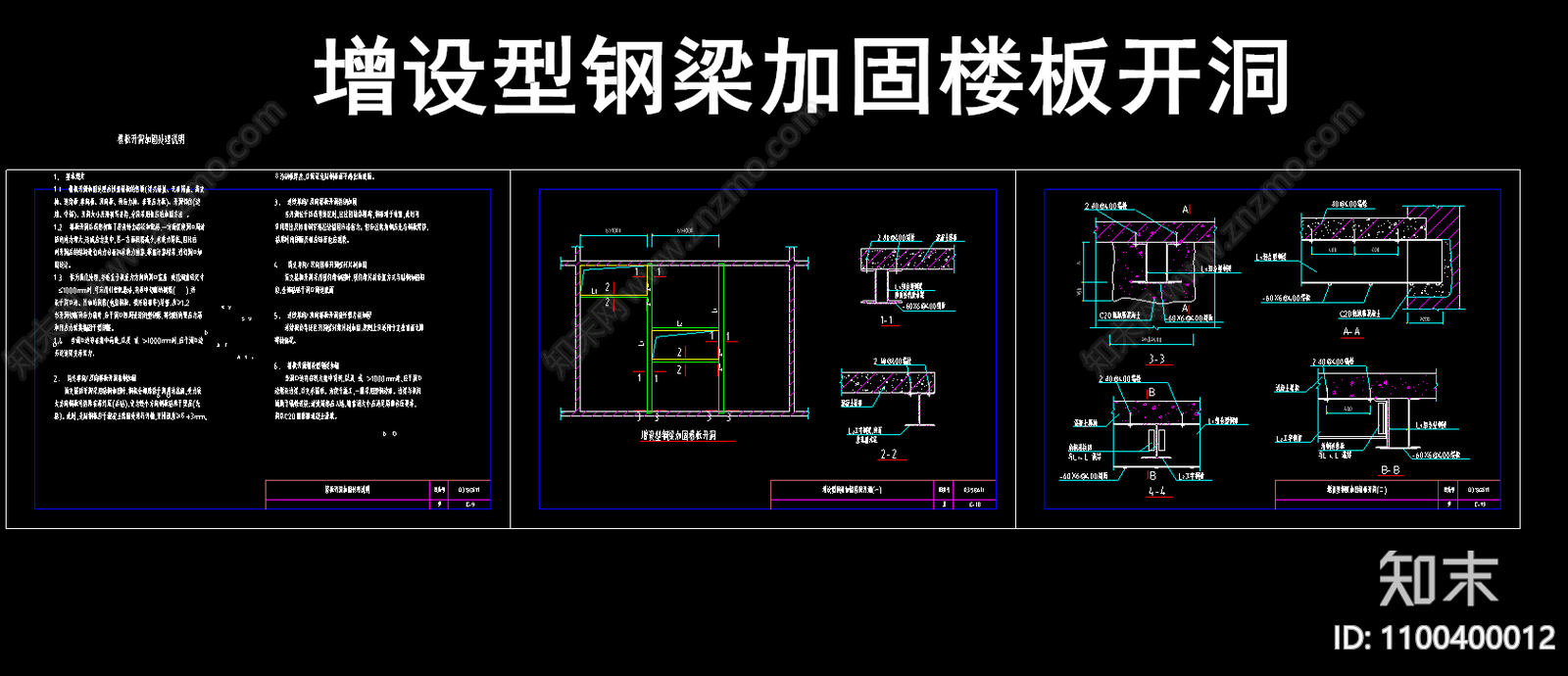 增设型钢梁加固楼板开洞施工图下载【ID:1100400012】