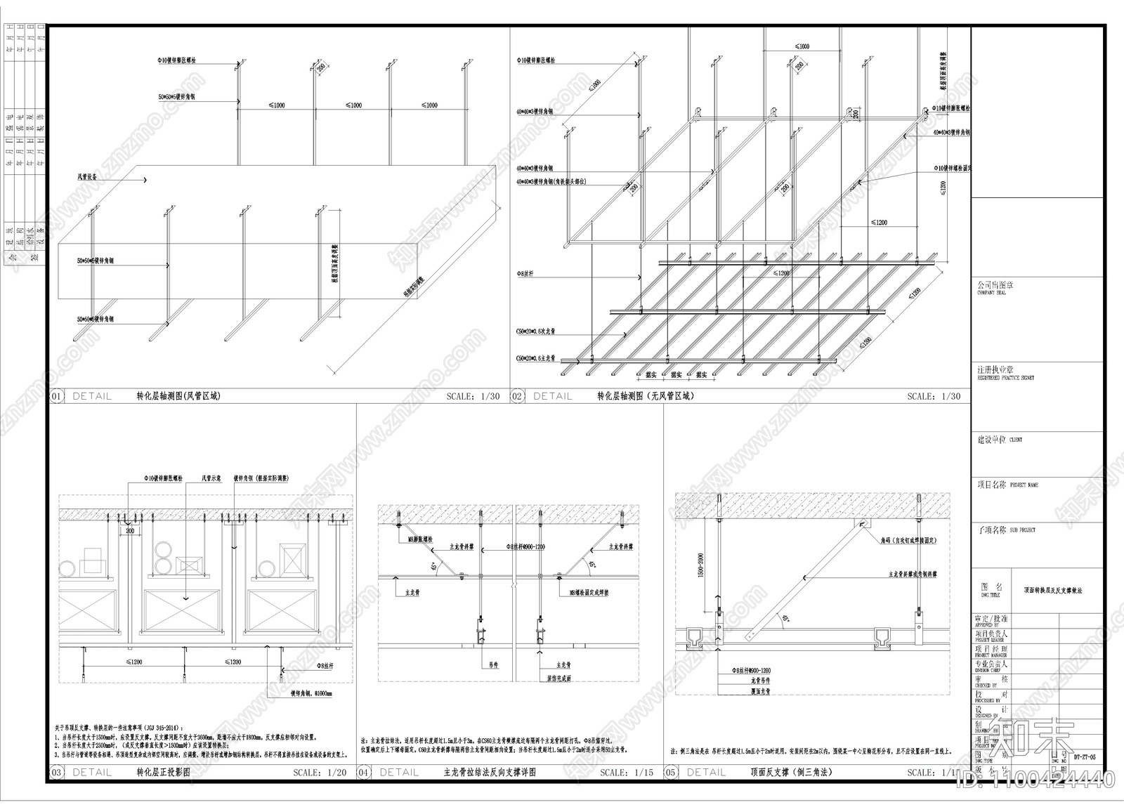 顶面转换层施工图下载【ID:1100424440】
