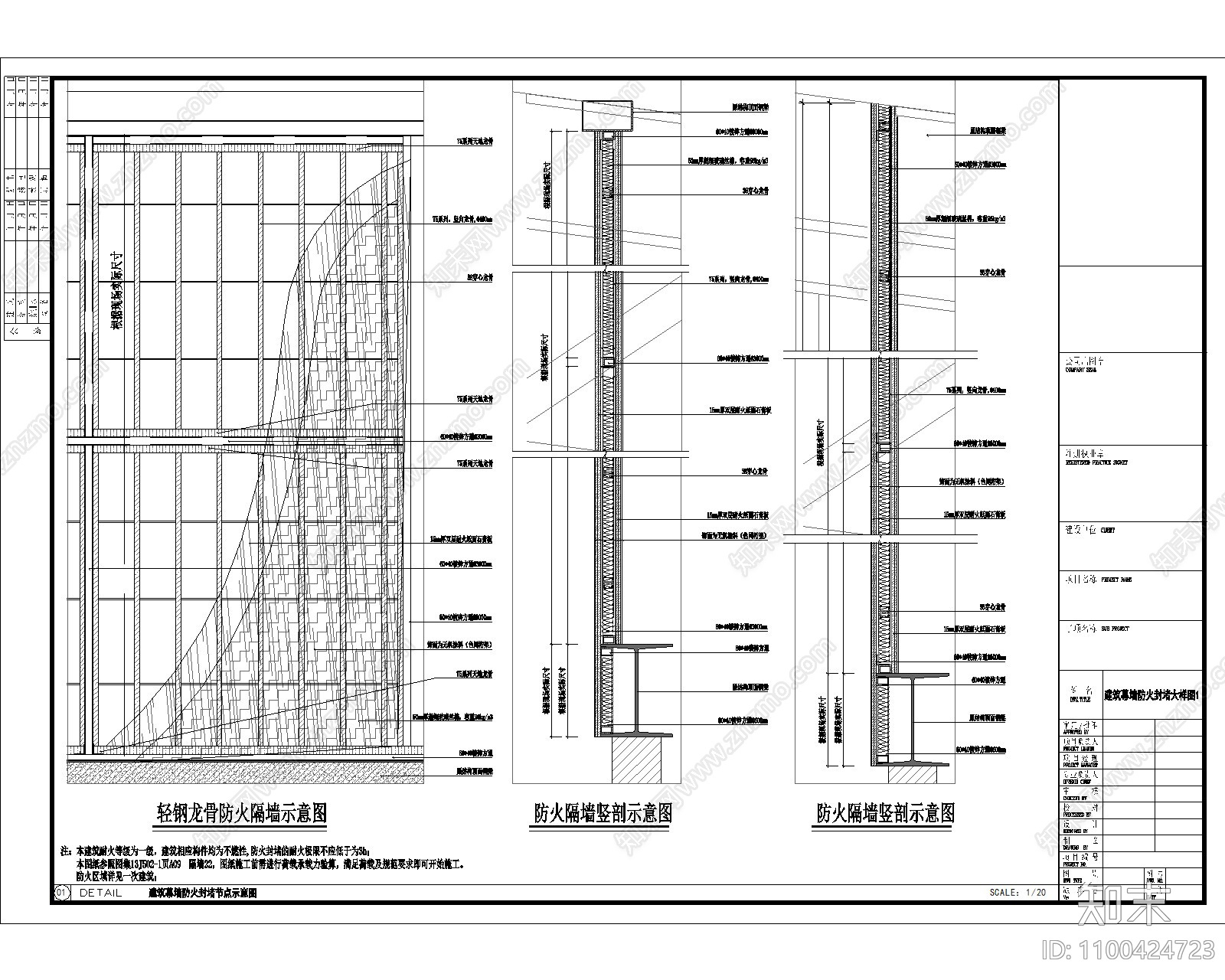 建筑防火封堵隔墙施工图下载【ID:1100424723】