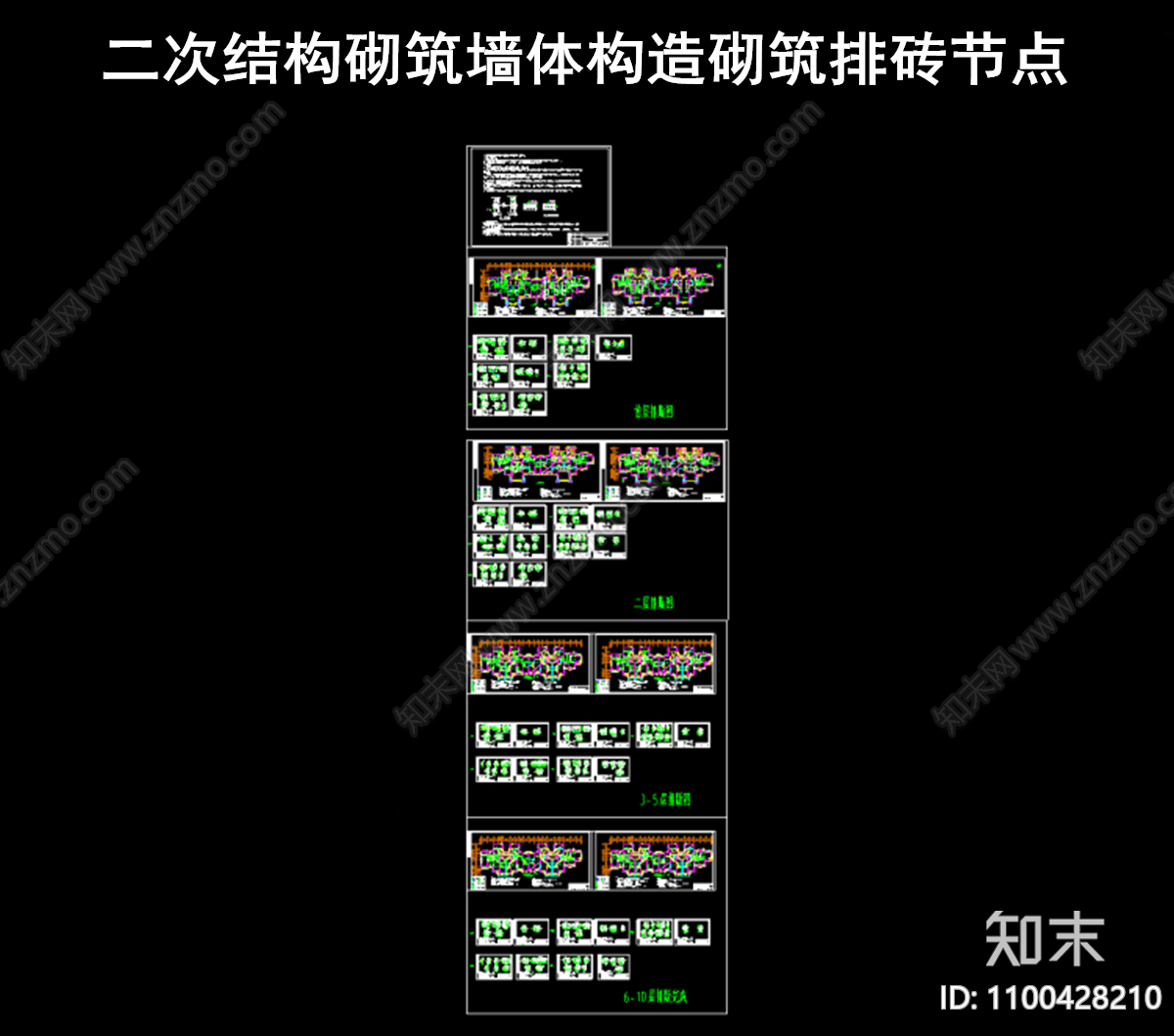 二次结构砌筑墙体构造砌筑排砖施工图下载【ID:1100428210】