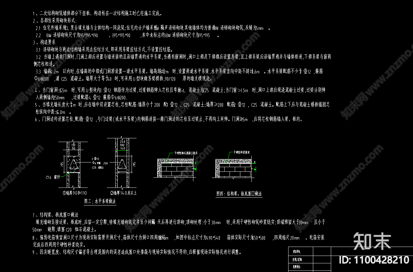 二次结构砌筑墙体构造砌筑排砖施工图下载【ID:1100428210】