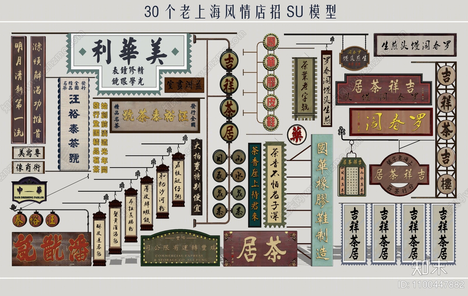 新中式广告牌SU模型下载【ID:1100447882】