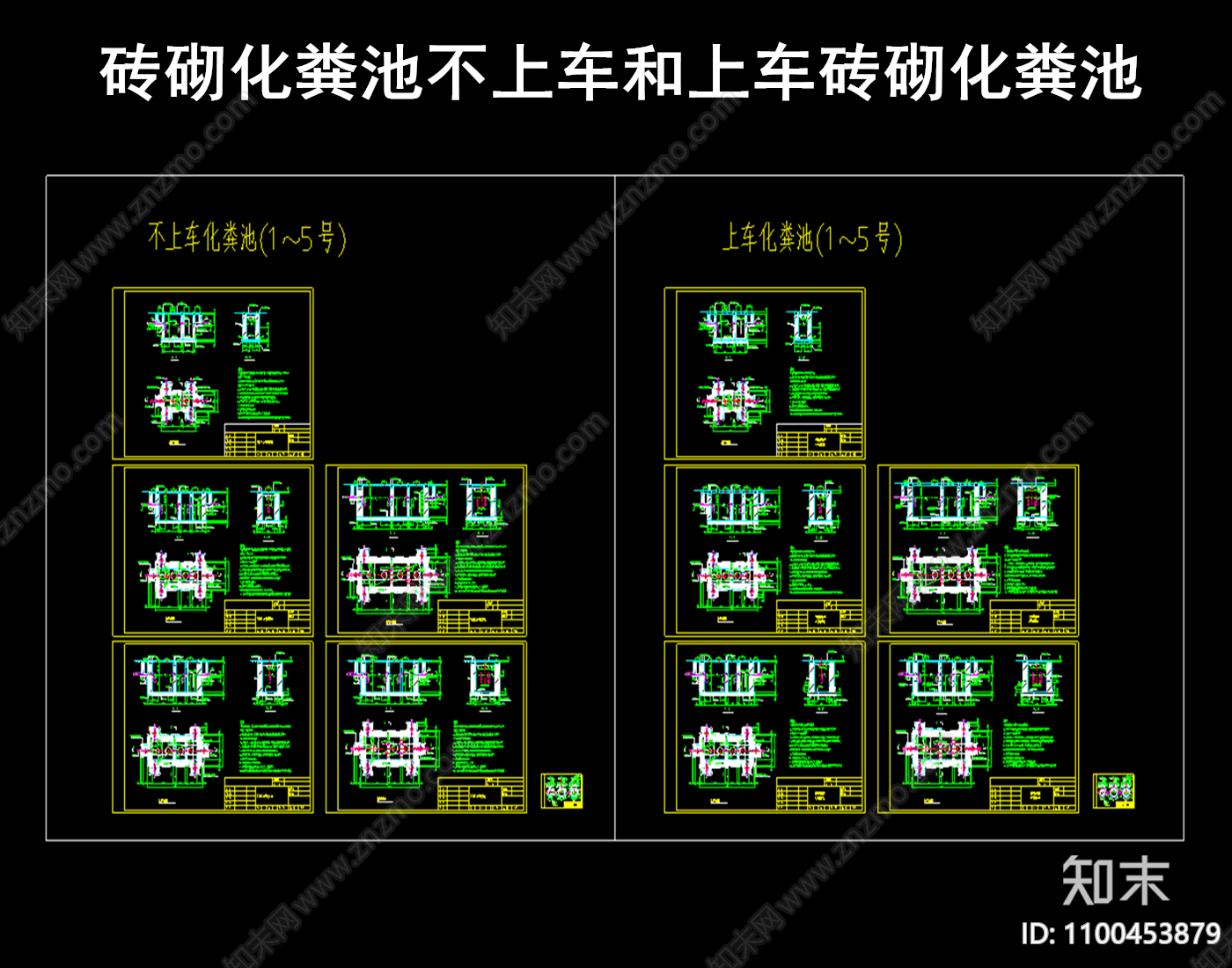 砖砌化粪池施工图下载【ID:1100453879】