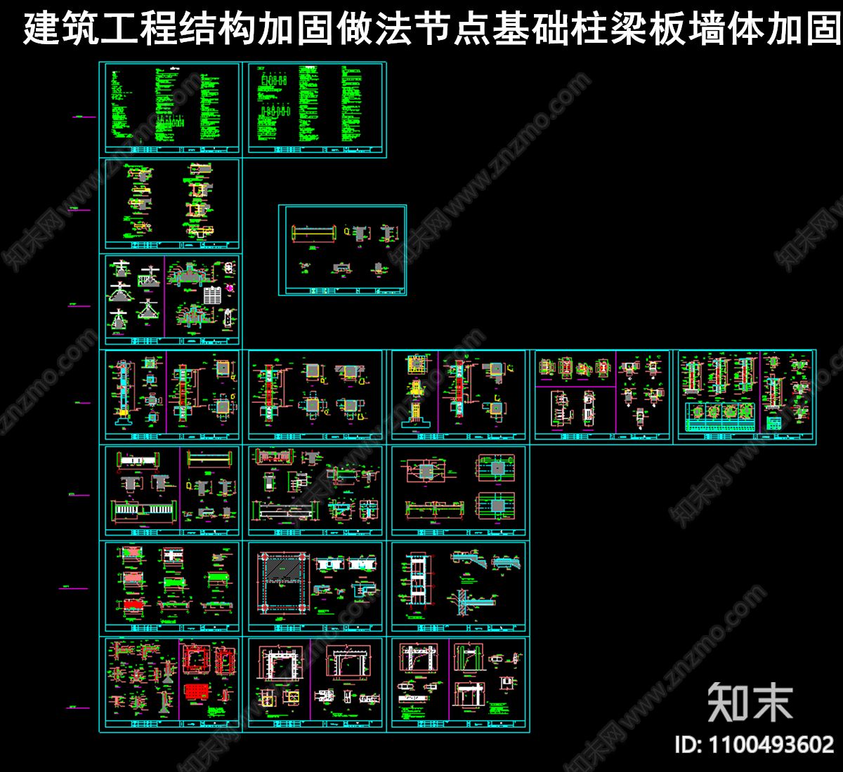 建筑工程结构加固做法施工图下载【ID:1100493602】