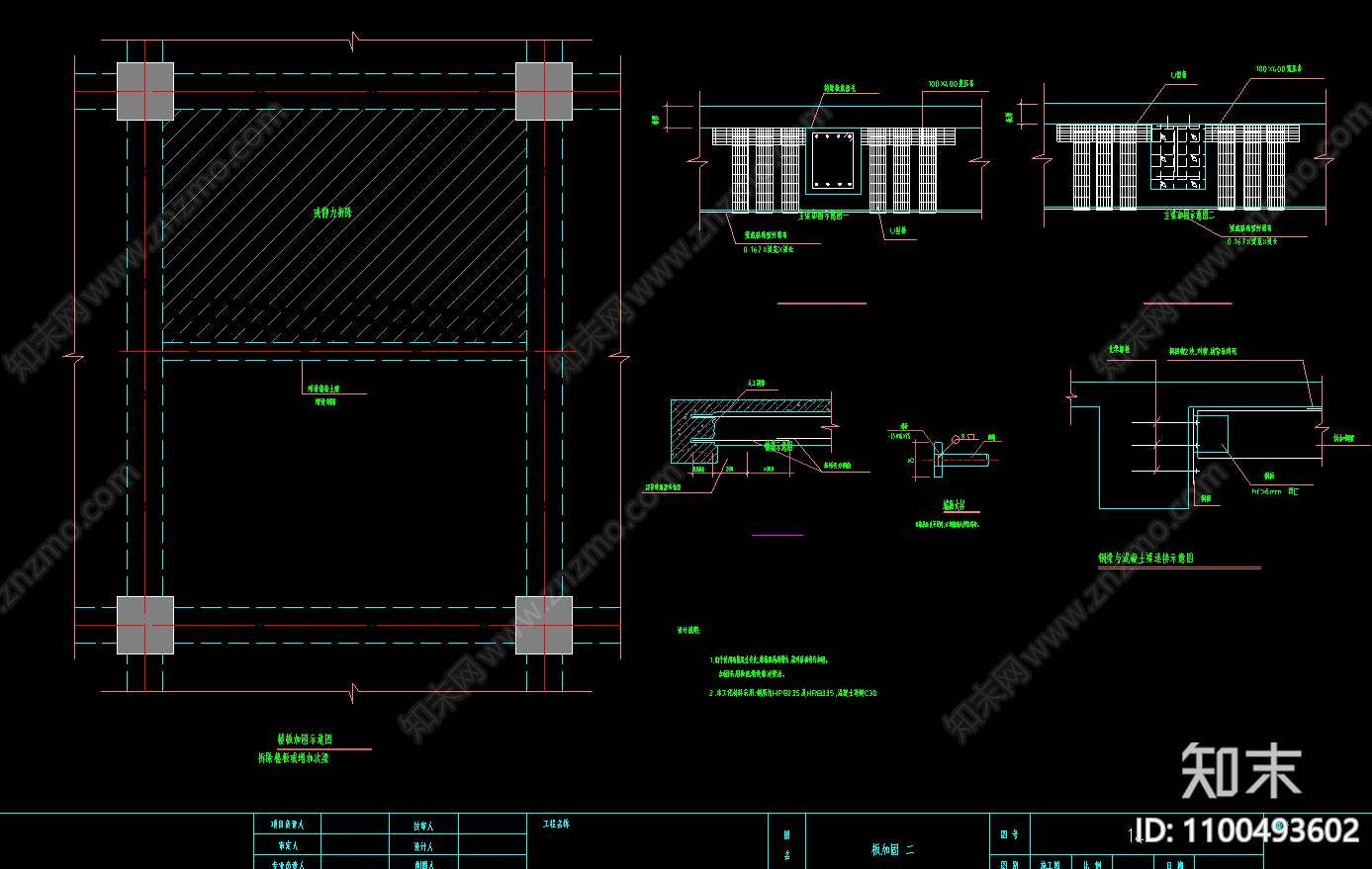 建筑工程结构加固做法施工图下载【ID:1100493602】