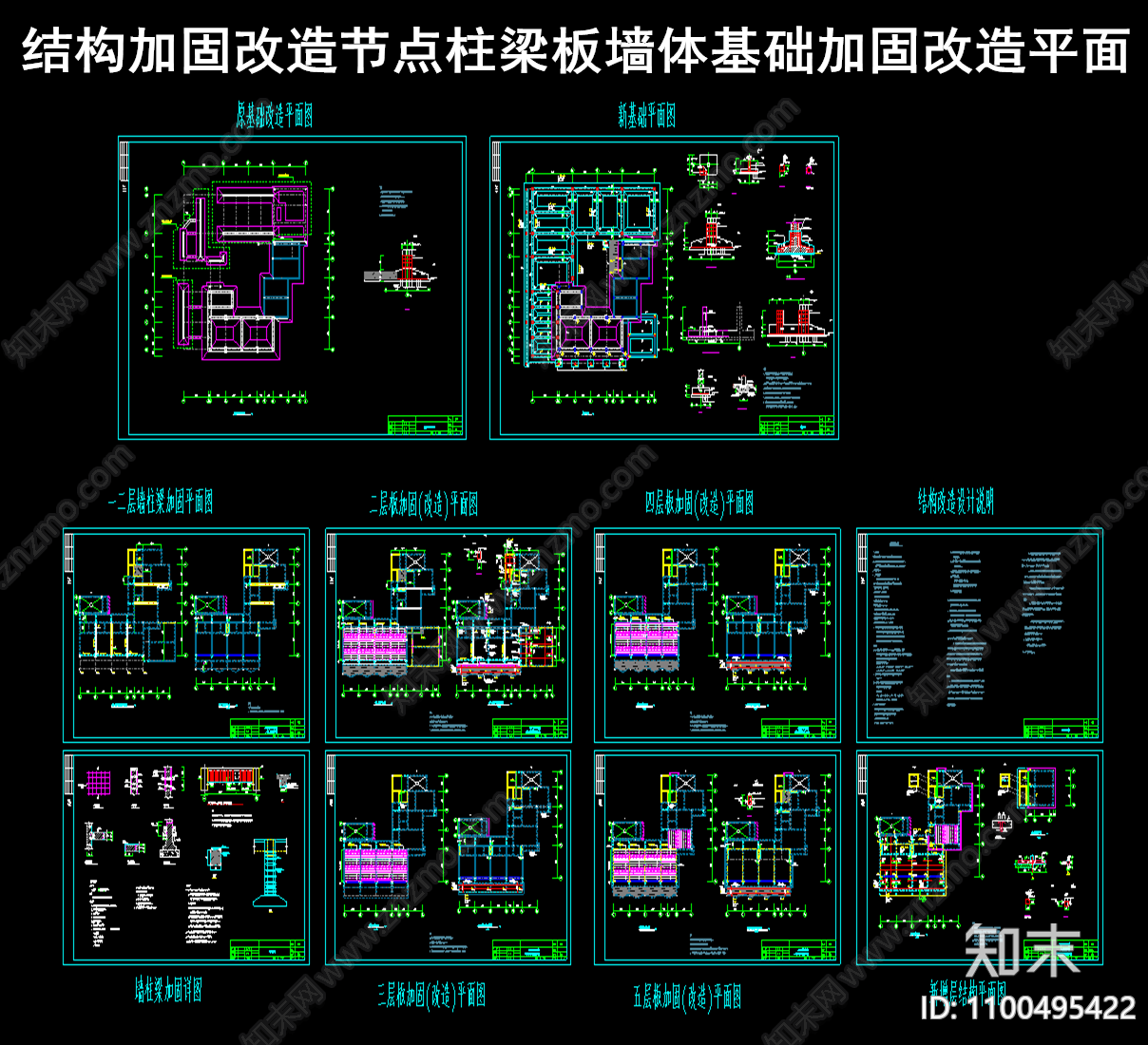 结构加固改造施工图下载【ID:1100495422】