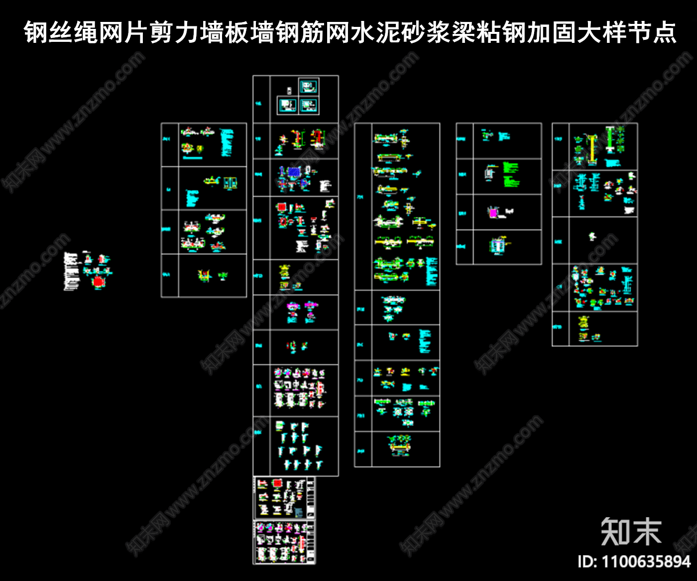 建筑加固施工图下载【ID:1100635894】