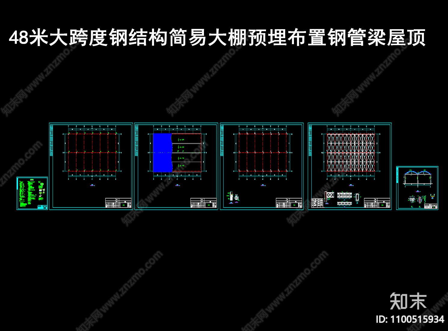 四十八米大跨度钢结构大棚施工图下载【ID:1100515934】
