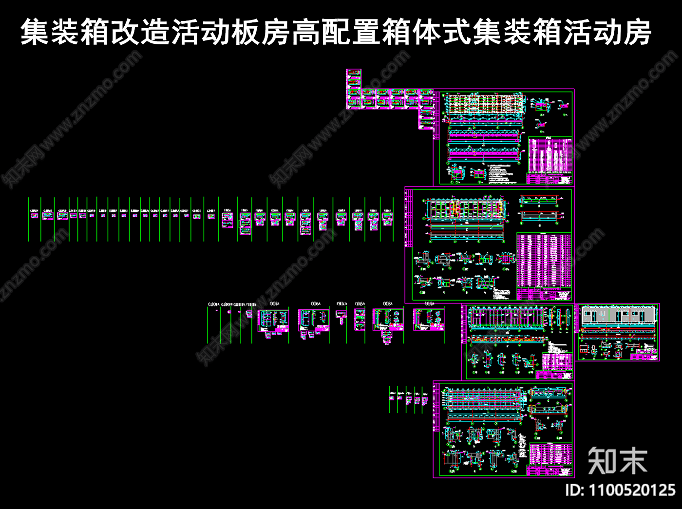 集装箱改造施工图下载【ID:1100520125】