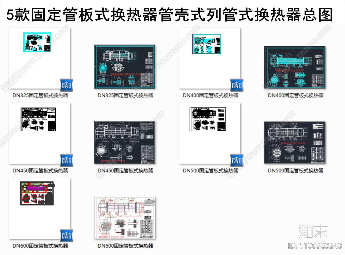 五个固定管板式换热器管壳式列管式换热器施工图下载【ID:1100563243】