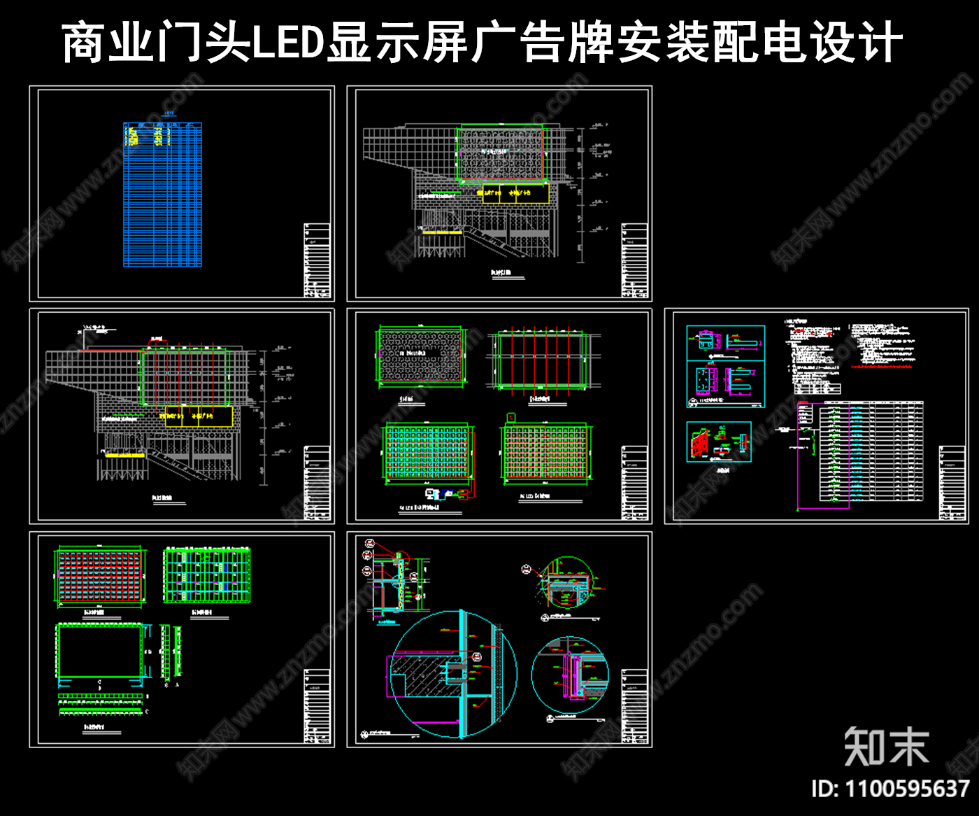 LED显示屏施工图下载【ID:1100595637】