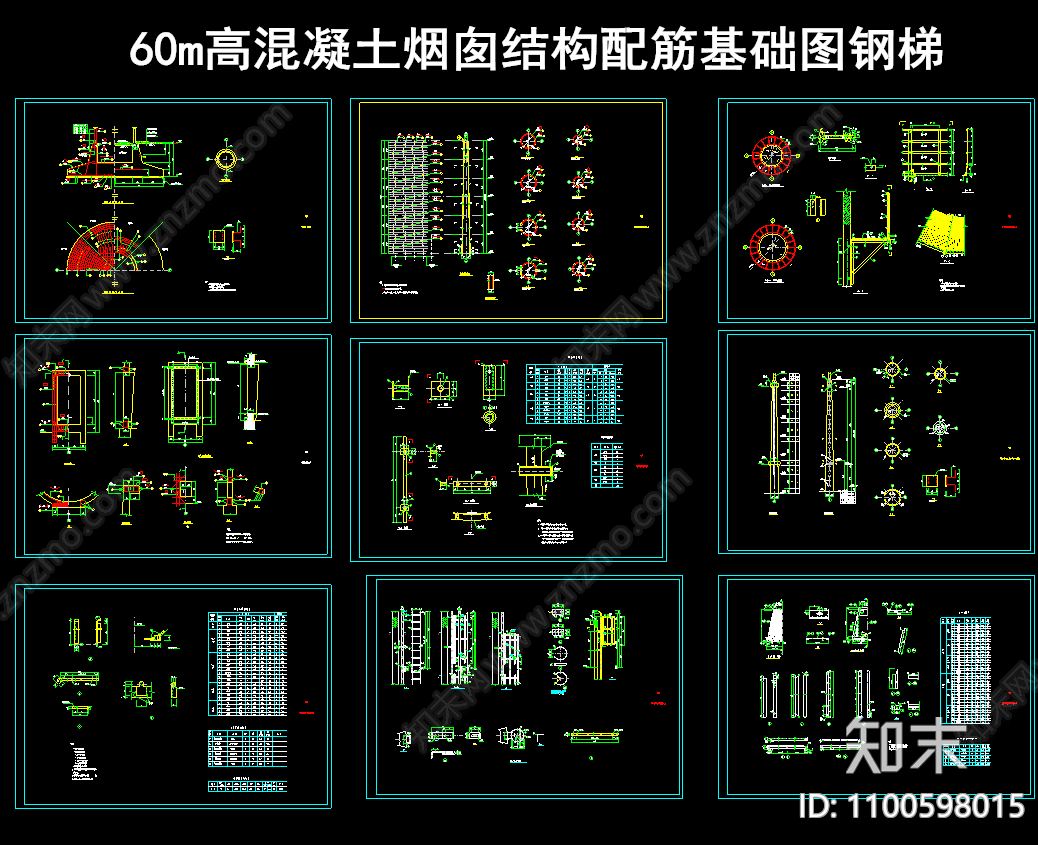 六十米高混凝土烟囱施工图下载【ID:1100598015】