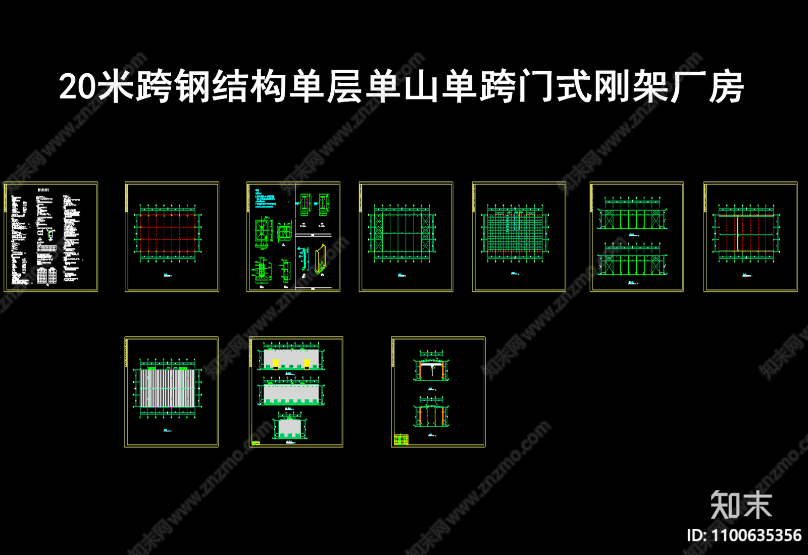 厂房施工图下载【ID:1100635356】