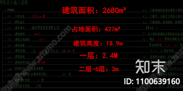 六层框架住宅建筑施工图下载【ID:1100639160】