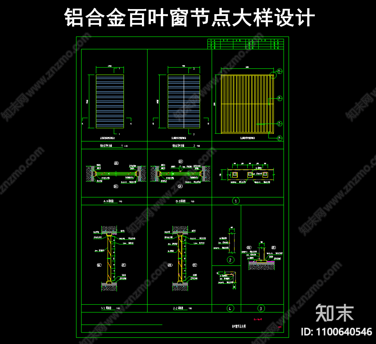 铝合金百叶窗施工图下载【ID:1100640546】