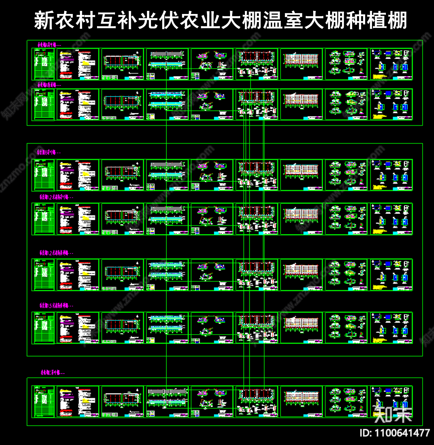 光伏农业大棚施工图下载【ID:1100641477】