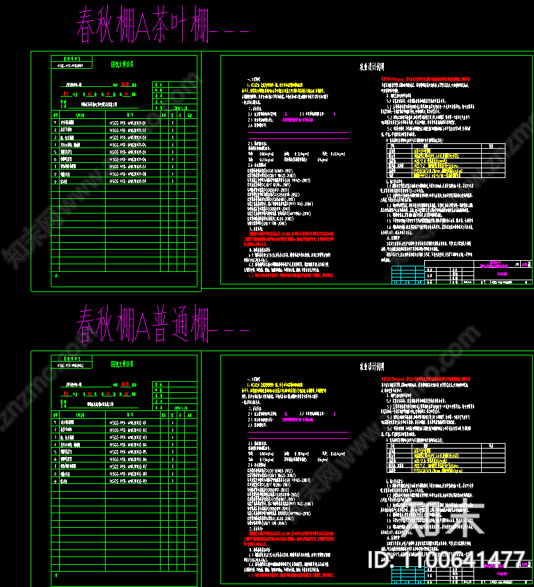 光伏农业大棚施工图下载【ID:1100641477】