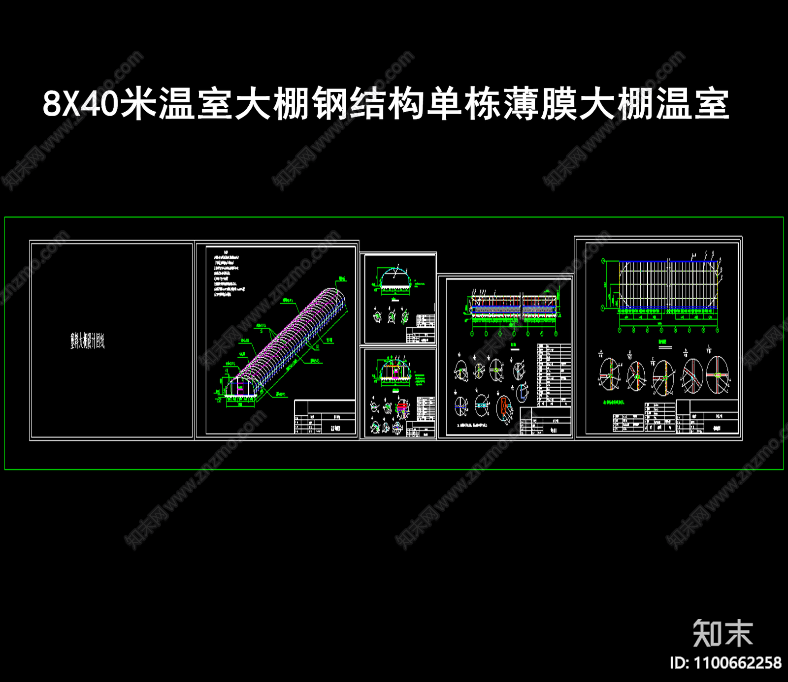 单栋薄膜大棚施工图下载【ID:1100662258】