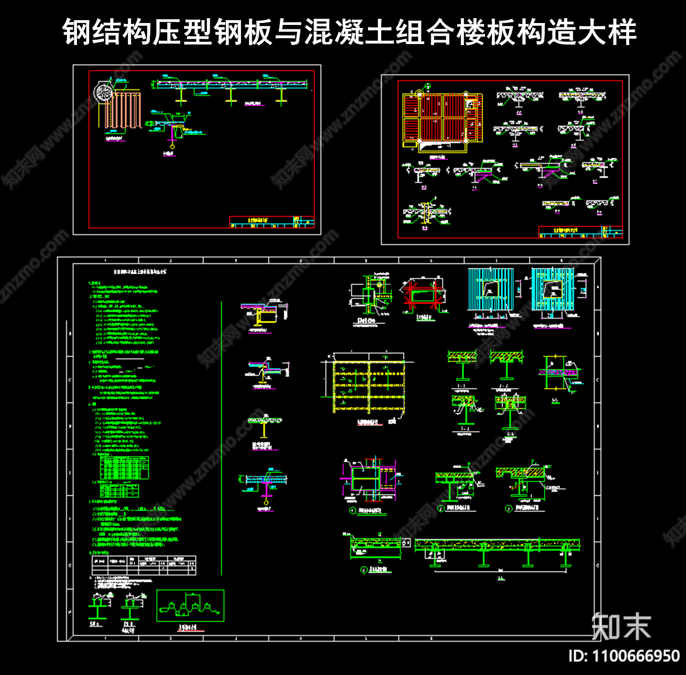 组合楼板节点施工图下载【ID:1100666950】