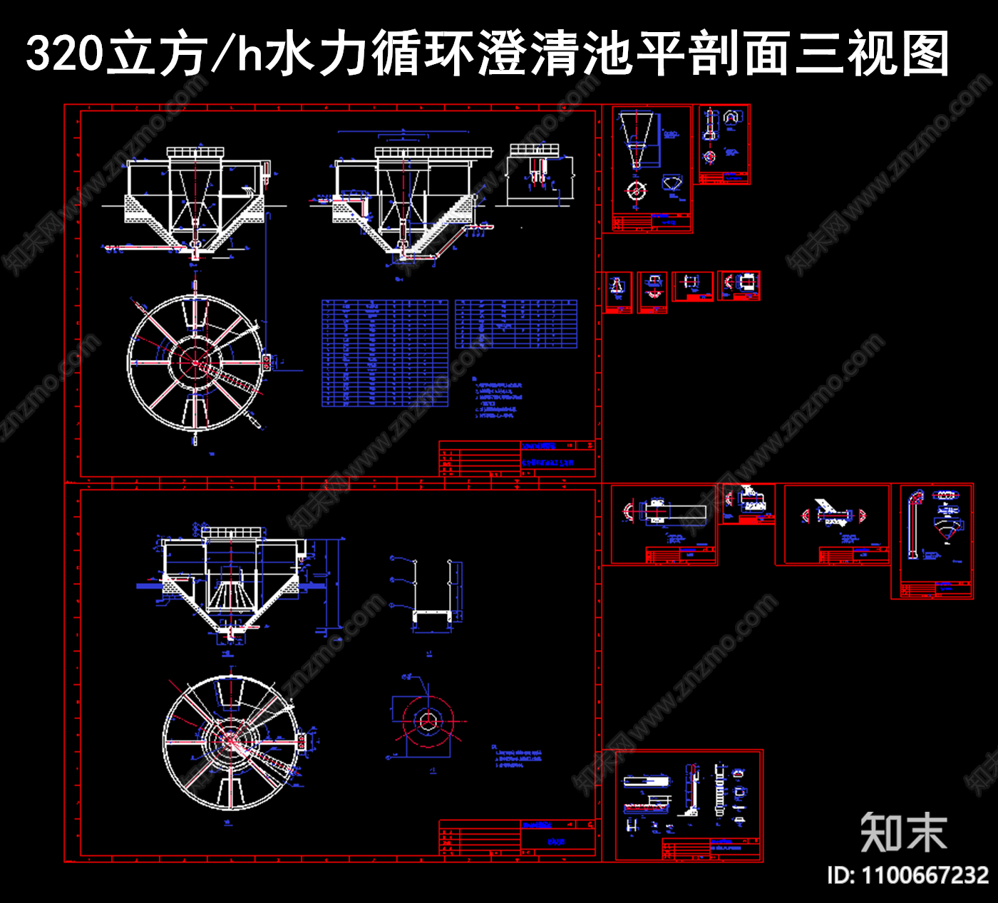 水力循环澄清池cad施工图下载【ID:1100667232】