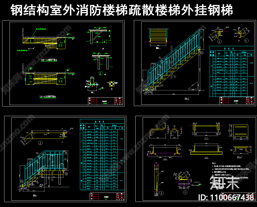 钢结构室外消防楼梯施工图下载【ID:1100667438】