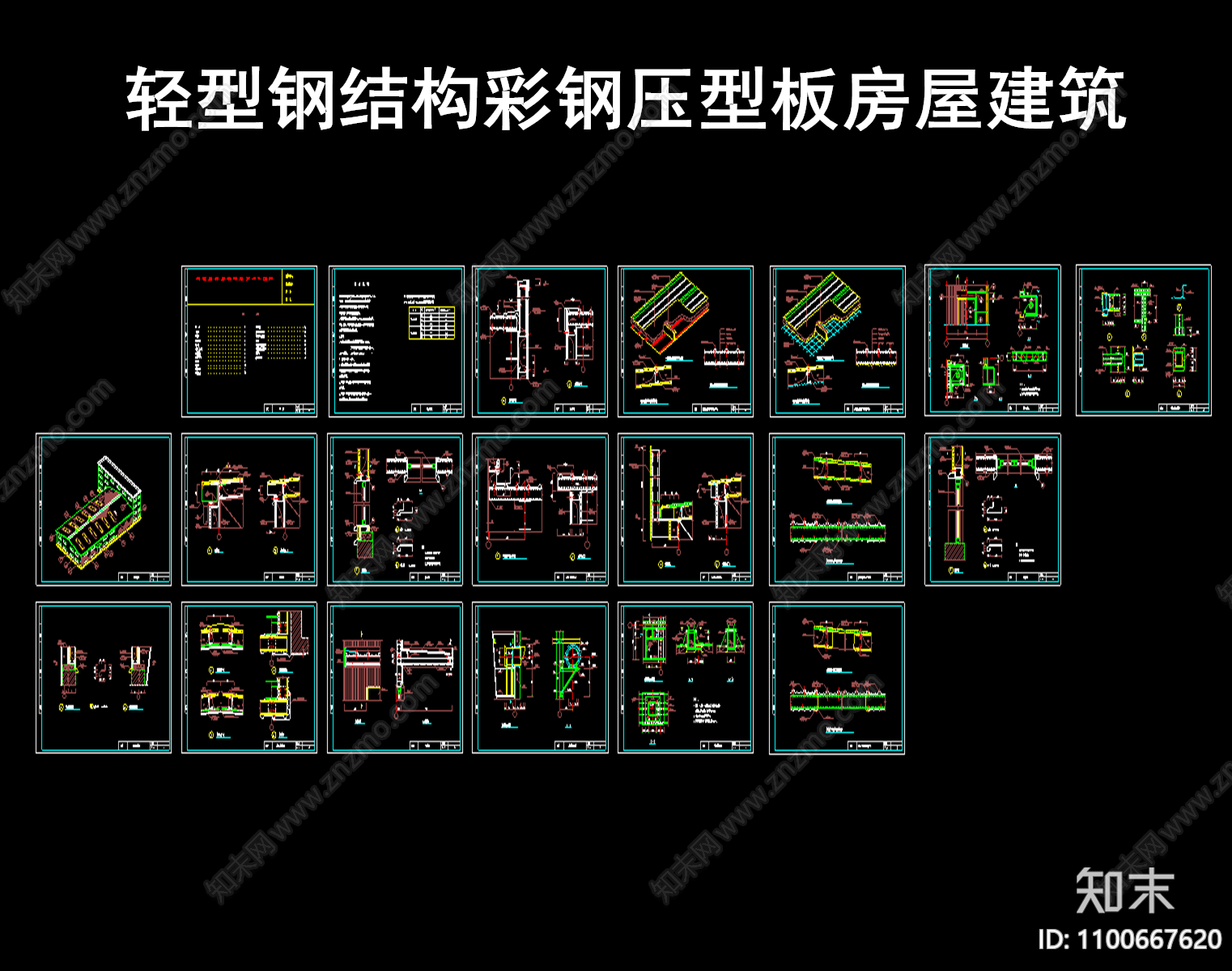 彩钢板房屋施工图下载【ID:1100667620】