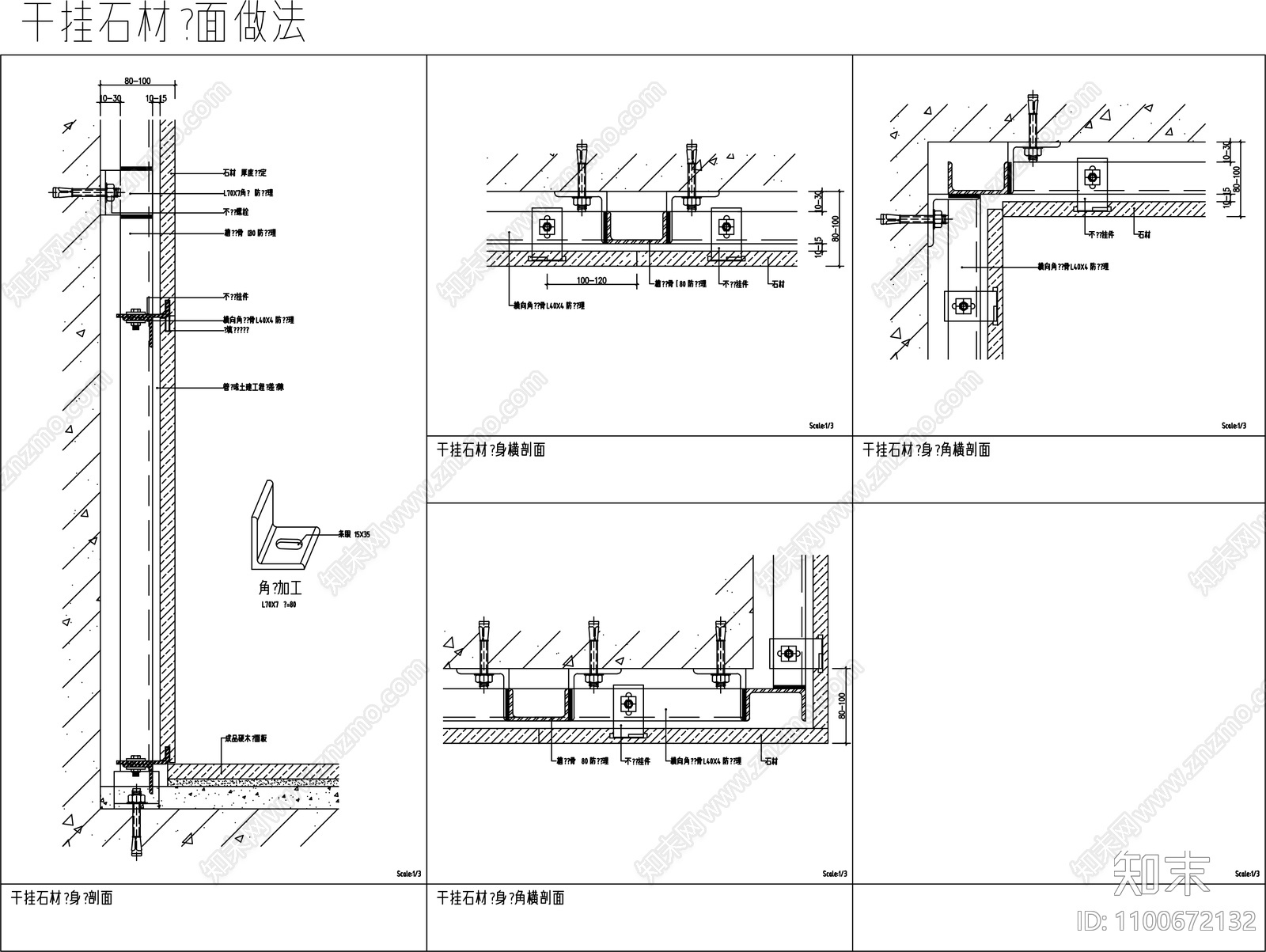 干挂石材施工图下载【ID:1100672132】