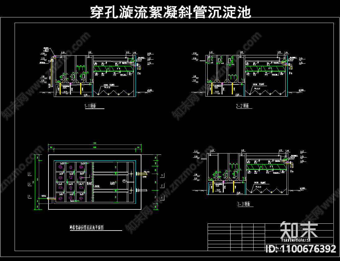 斜管沉淀池cad施工图下载【ID:1100676392】