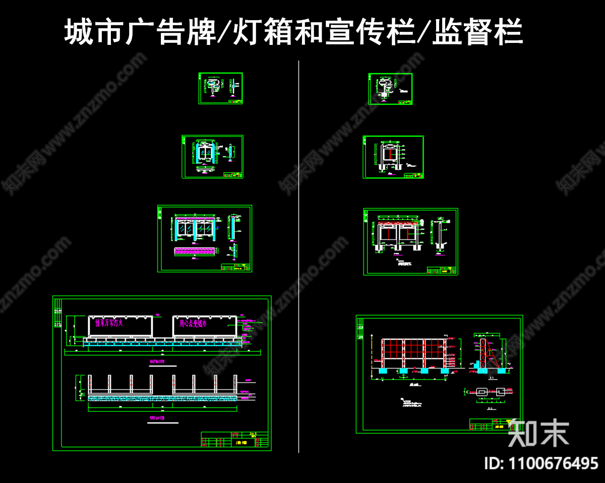 城市广告牌施工图下载【ID:1100676495】