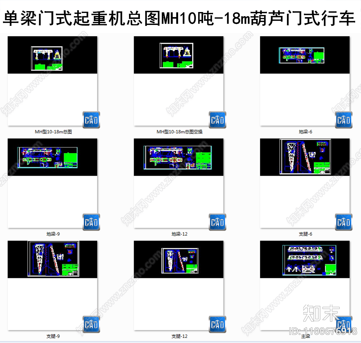 单梁门式起重机施工图下载【ID:1100676918】