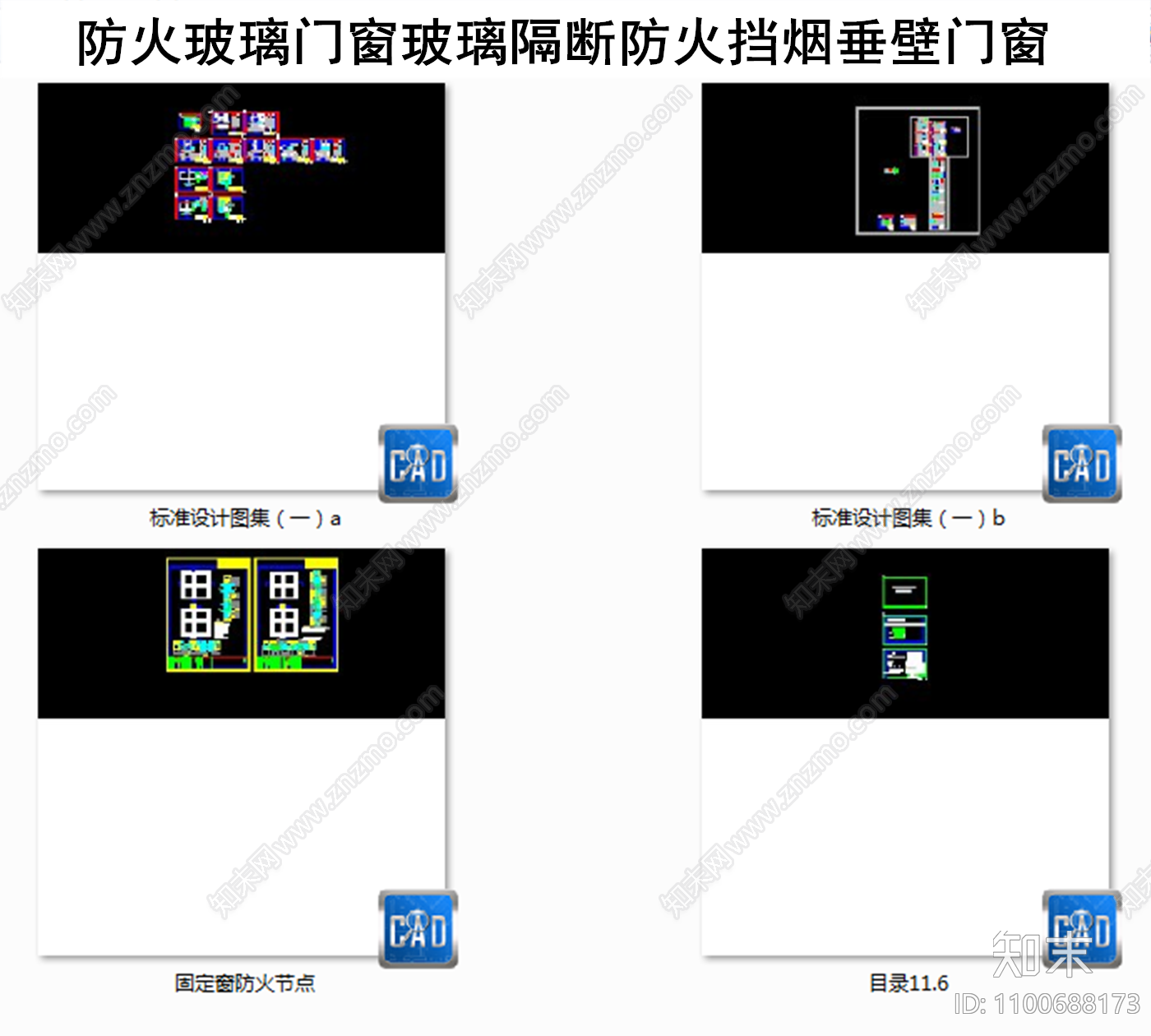 防火玻璃门施工图下载【ID:1100688173】