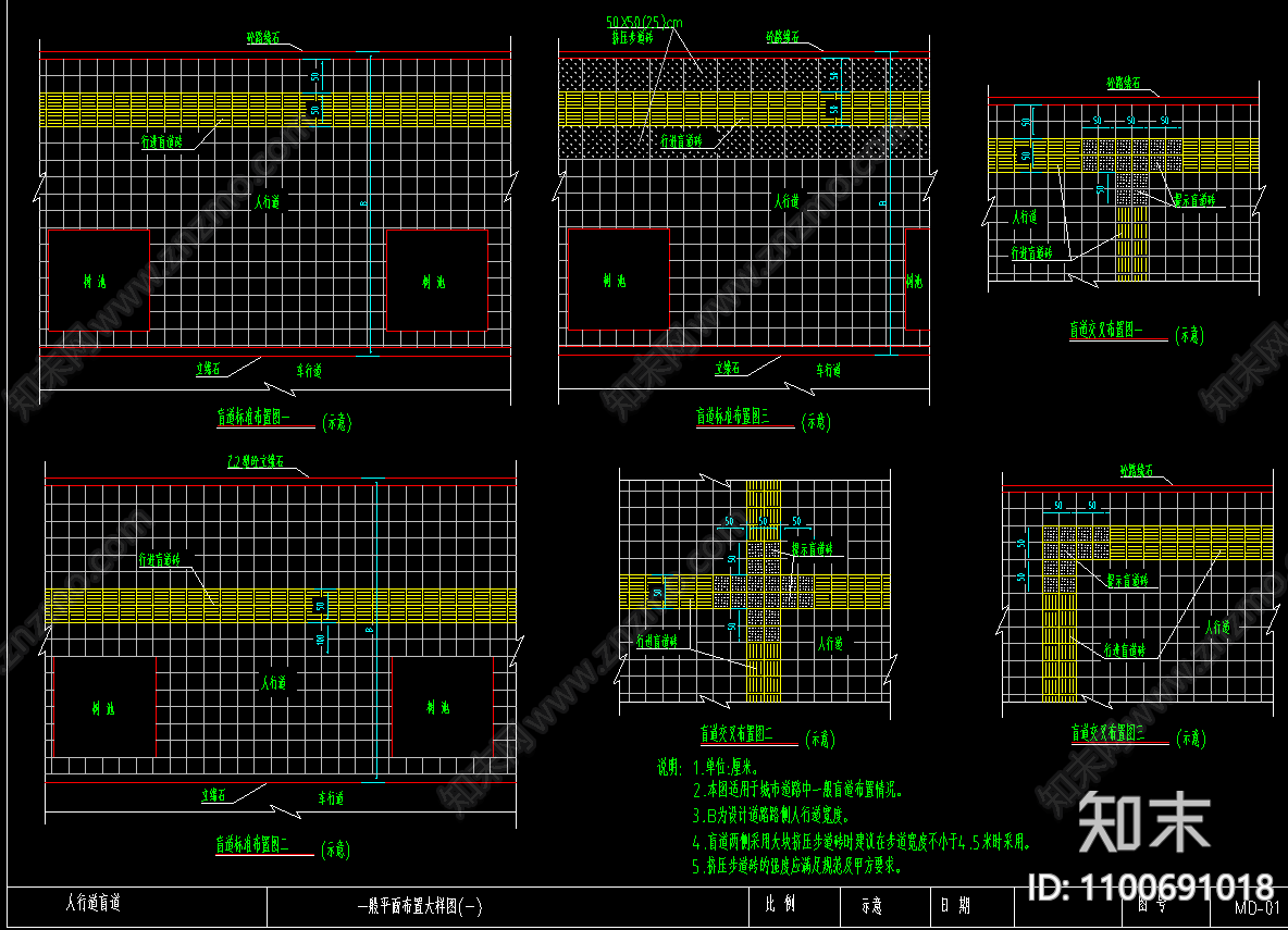 人行道施工图下载【ID:1100691018】